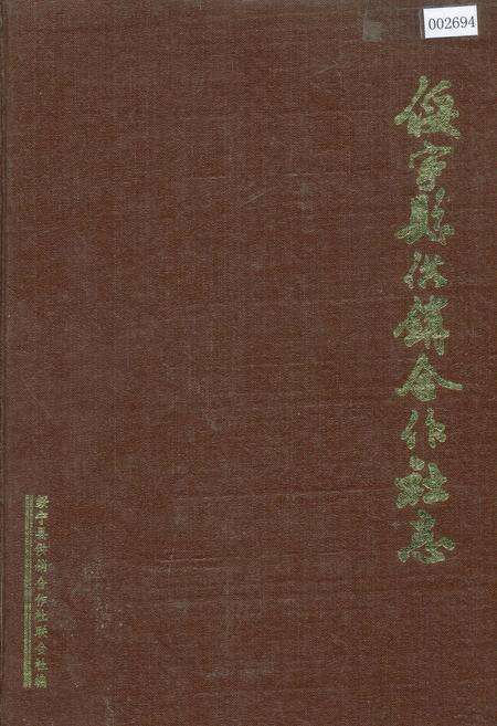 《绥宁县供销合作社志》.pdf电子版_湖南省志缩略图