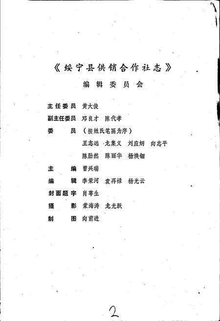 《绥宁县供销合作社志》.pdf电子版_湖南省志预览图3