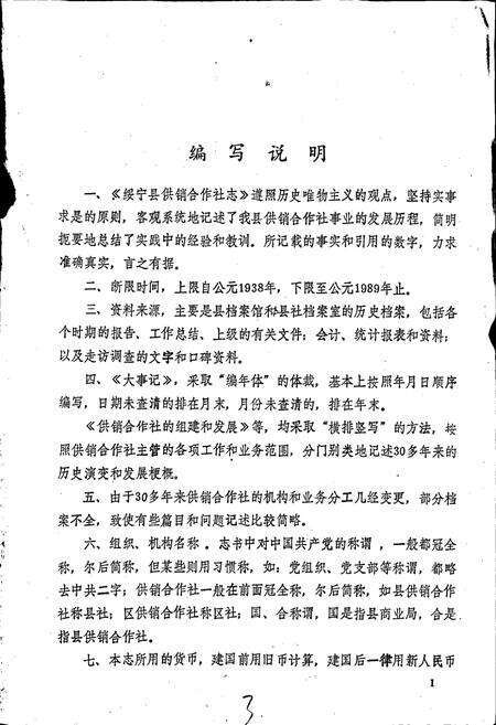 《绥宁县供销合作社志》.pdf电子版_湖南省志预览图4