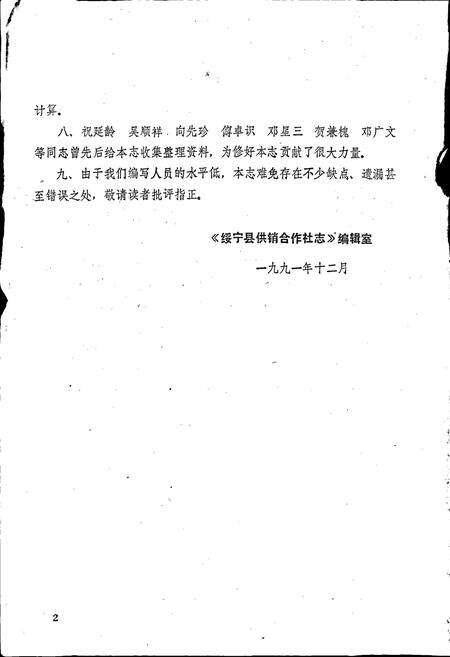 《绥宁县供销合作社志》.pdf电子版_湖南省志预览图5