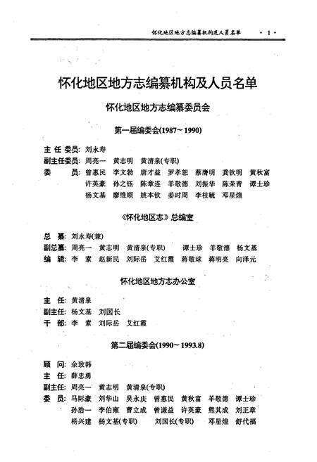《怀化地区志 上卷》.pdf电子版_湖南省志预览图2