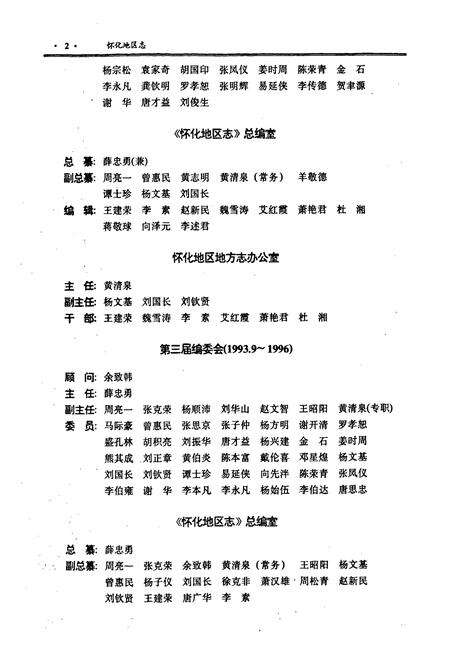 《怀化地区志 上卷》.pdf电子版_湖南省志预览图3