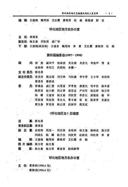 《怀化地区志 上卷》.pdf电子版_湖南省志预览图4