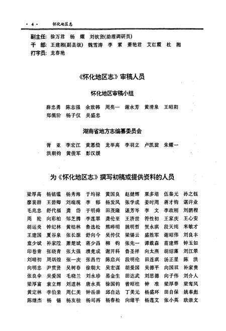 《怀化地区志 上卷》.pdf电子版_湖南省志预览图5