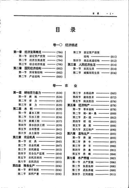 《怀化地区志 中卷》.pdf电子版_湖南省志预览图2