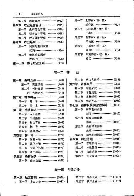 《怀化地区志 中卷》.pdf电子版_湖南省志预览图3
