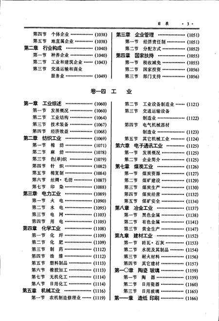 《怀化地区志 中卷》.pdf电子版_湖南省志预览图4