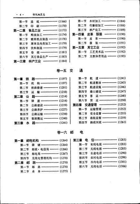 《怀化地区志 中卷》.pdf电子版_湖南省志预览图5