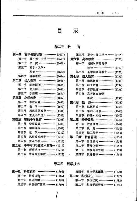 《怀化地区志 下卷》.pdf电子版_湖南省志预览图2