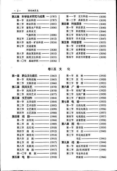 《怀化地区志 下卷》.pdf电子版_湖南省志预览图3