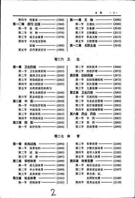 《怀化地区志 下卷》.pdf电子版_湖南省志预览图4