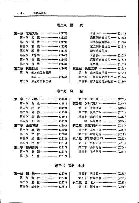 《怀化地区志 下卷》.pdf电子版_湖南省志预览图5