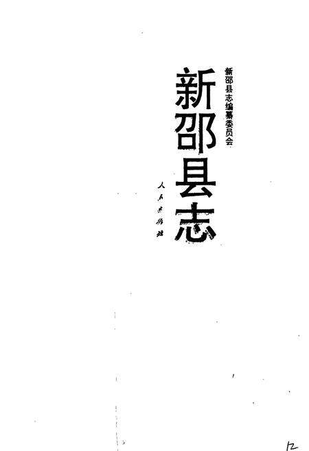《新邵县志》.pdf电子版_湖南省志预览图3