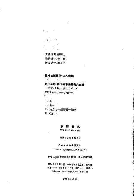 《新邵县志》.pdf电子版_湖南省志预览图4
