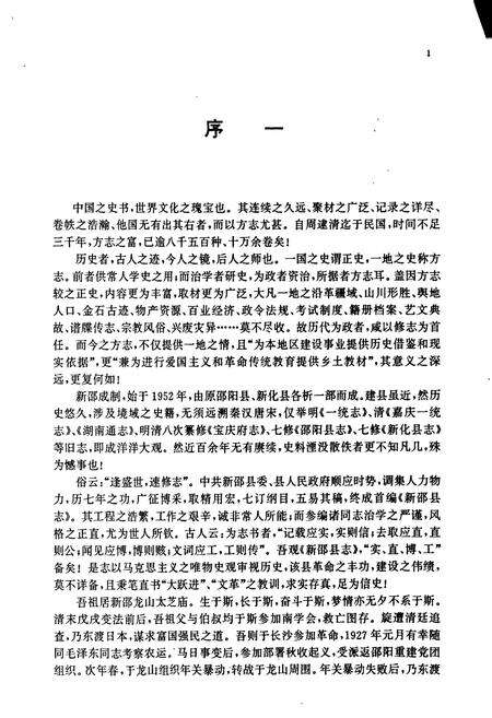《新邵县志》.pdf电子版_湖南省志预览图5
