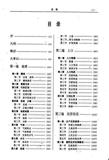 《隆回县志》.pdf电子版_湖南省志预览图2