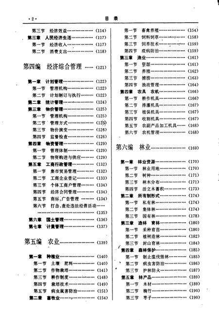 《隆回县志》.pdf电子版_湖南省志预览图3