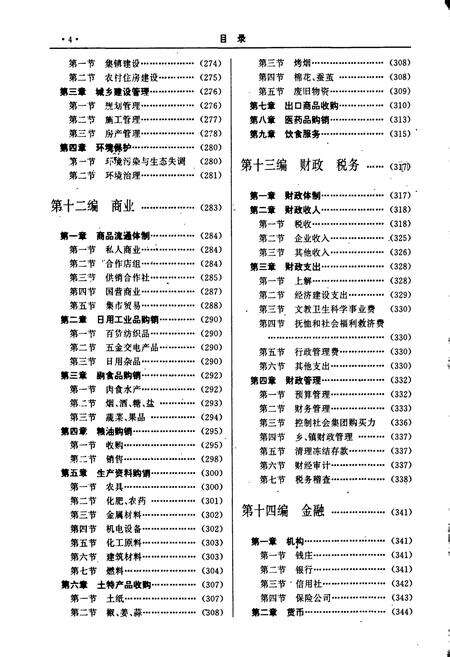 《隆回县志》.pdf电子版_湖南省志预览图5