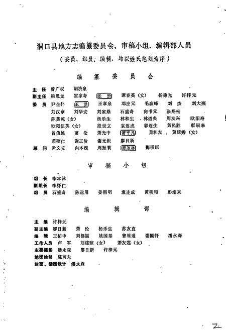 《洞口县志》.pdf电子版_湖南省志预览图2
