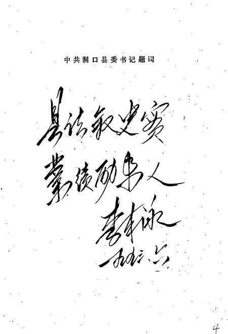 《洞口县志》.pdf电子版_湖南省志预览图4