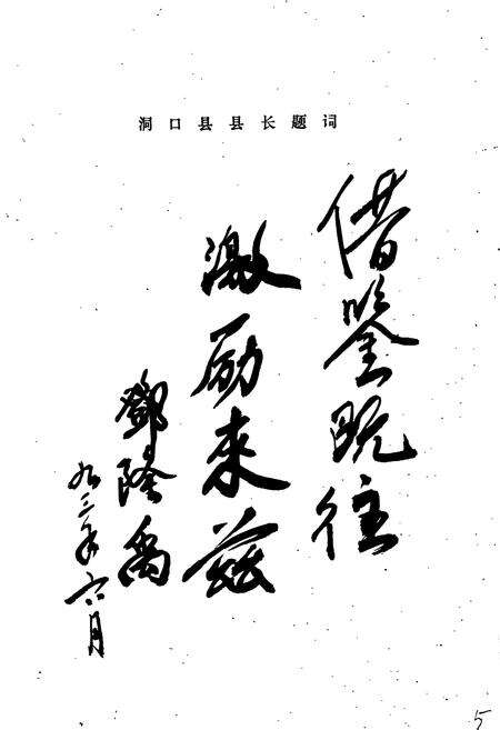 《洞口县志》.pdf电子版_湖南省志预览图5