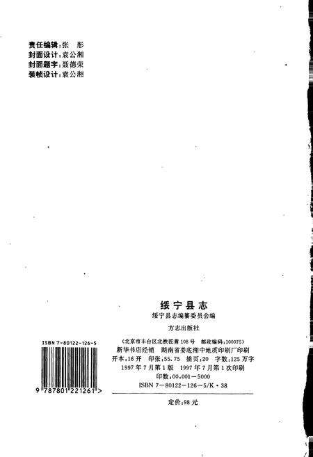 《绥宁县志》.pdf电子版_湖南省志预览图2
