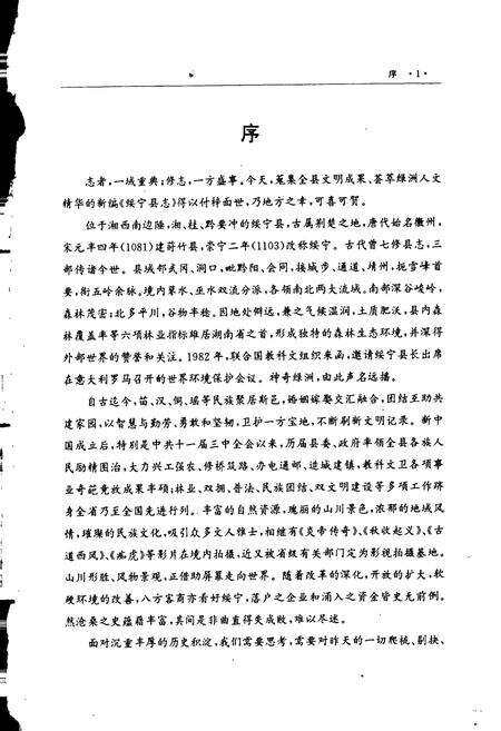 《绥宁县志》.pdf电子版_湖南省志预览图3