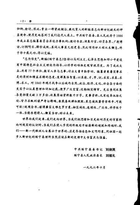 《绥宁县志》.pdf电子版_湖南省志预览图4