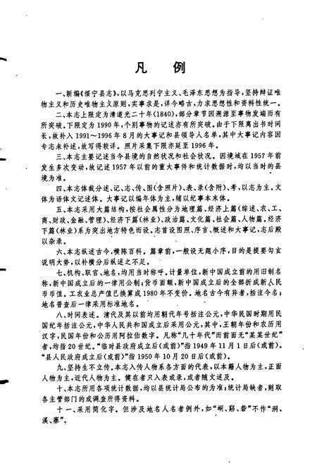 《绥宁县志》.pdf电子版_湖南省志预览图5