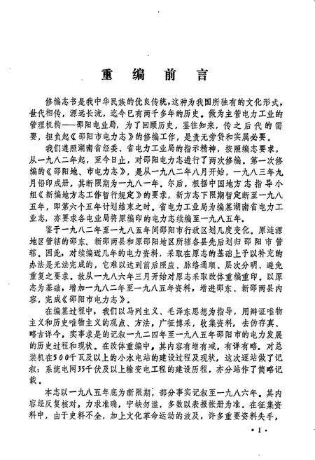《湖南省邵阳市电力志》.pdf电子版_湖南省志预览图2