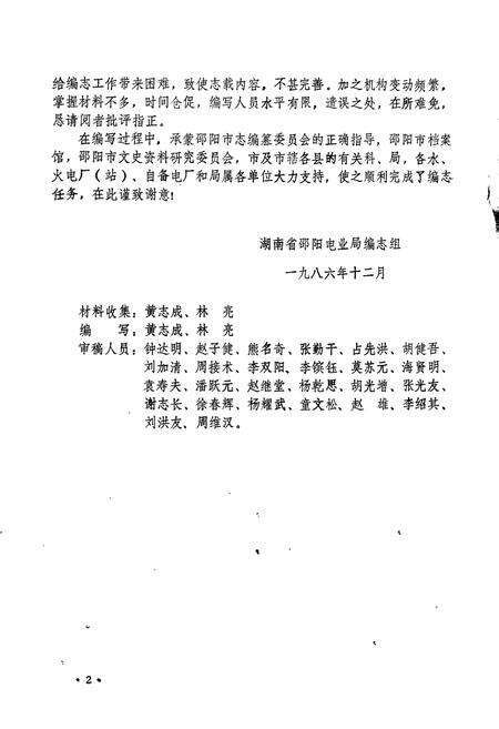 《湖南省邵阳市电力志》.pdf电子版_湖南省志预览图3