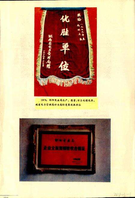 《湖南省邵阳市电力志》.pdf电子版_湖南省志预览图4