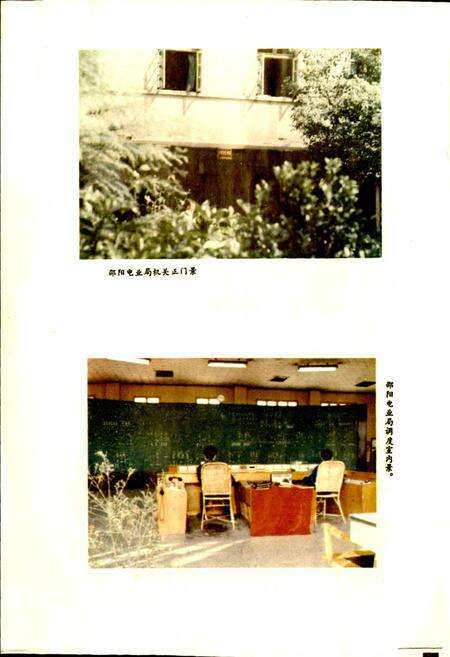 《湖南省邵阳市电力志》.pdf电子版_湖南省志预览图5