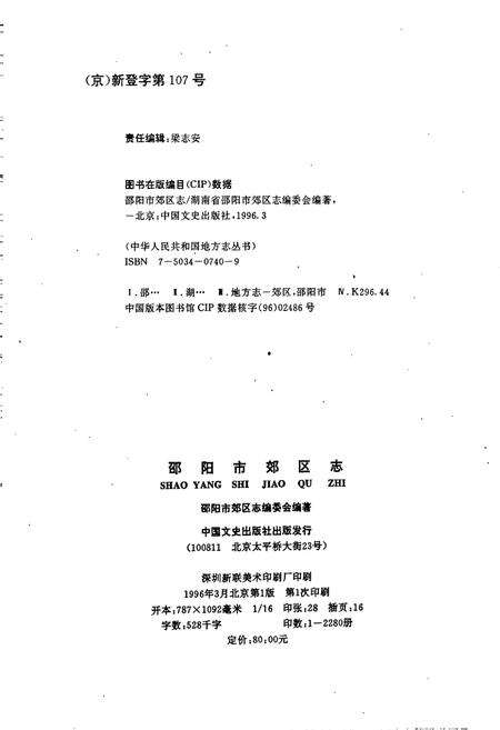 《邵阳市郊区志》.pdf电子版_湖南省志预览图3