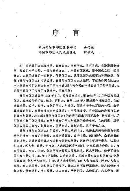 《邵阳市郊区志》.pdf电子版_湖南省志预览图4