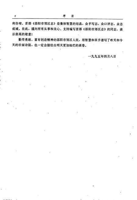 《邵阳市郊区志》.pdf电子版_湖南省志预览图5