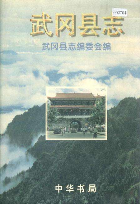 《武冈县志》.pdf电子版_湖南省志缩略图