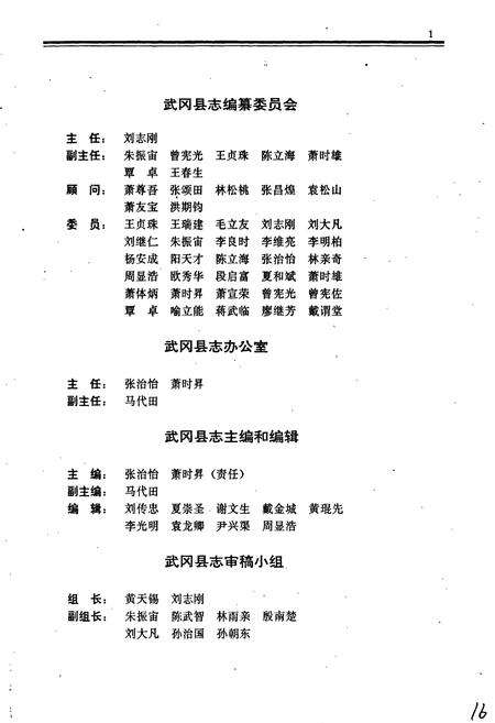 《武冈县志》.pdf电子版_湖南省志预览图4