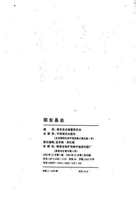 《邵东县志》.pdf电子版_湖南省志预览图2