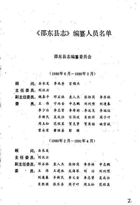 《邵东县志》.pdf电子版_湖南省志预览图3