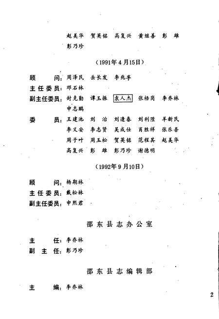 《邵东县志》.pdf电子版_湖南省志预览图4