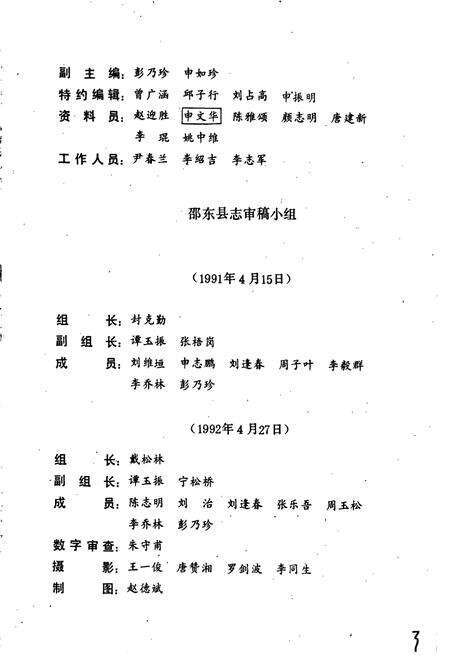 《邵东县志》.pdf电子版_湖南省志预览图5