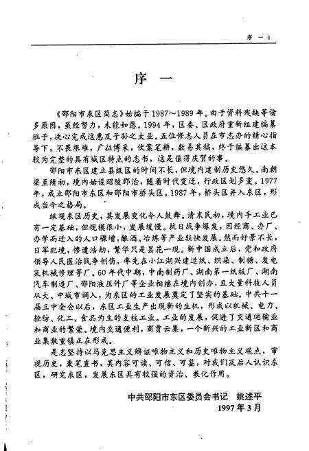《邵阳市东区简志》.pdf电子版_湖南省志预览图2