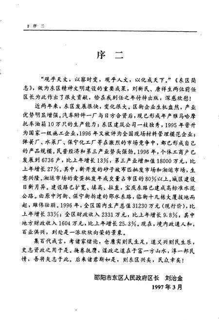 《邵阳市东区简志》.pdf电子版_湖南省志预览图3