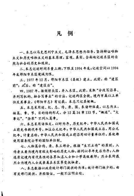 《邵阳市东区简志》.pdf电子版_湖南省志预览图4