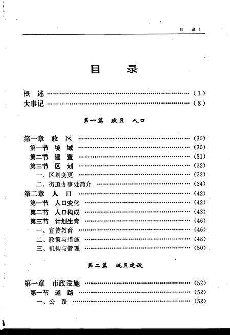 《邵阳市东区简志》.pdf电子版_湖南省志预览图5
