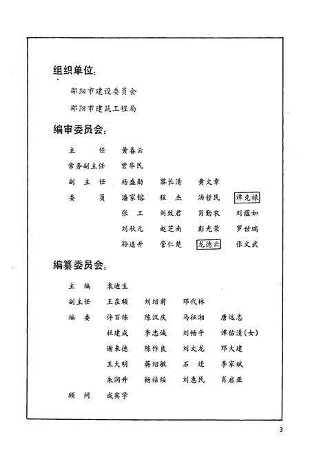 《湖南省邵阳市建筑志》.pdf电子版_湖南省志预览图2