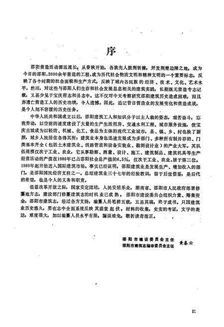 《湖南省邵阳市建筑志》.pdf电子版_湖南省志预览图5