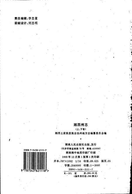 《湘西土家族自治州志（上）》.pdf电子版_湖南省志预览图2