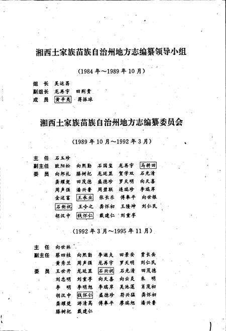 《湘西土家族自治州志（上）》.pdf电子版_湖南省志预览图3